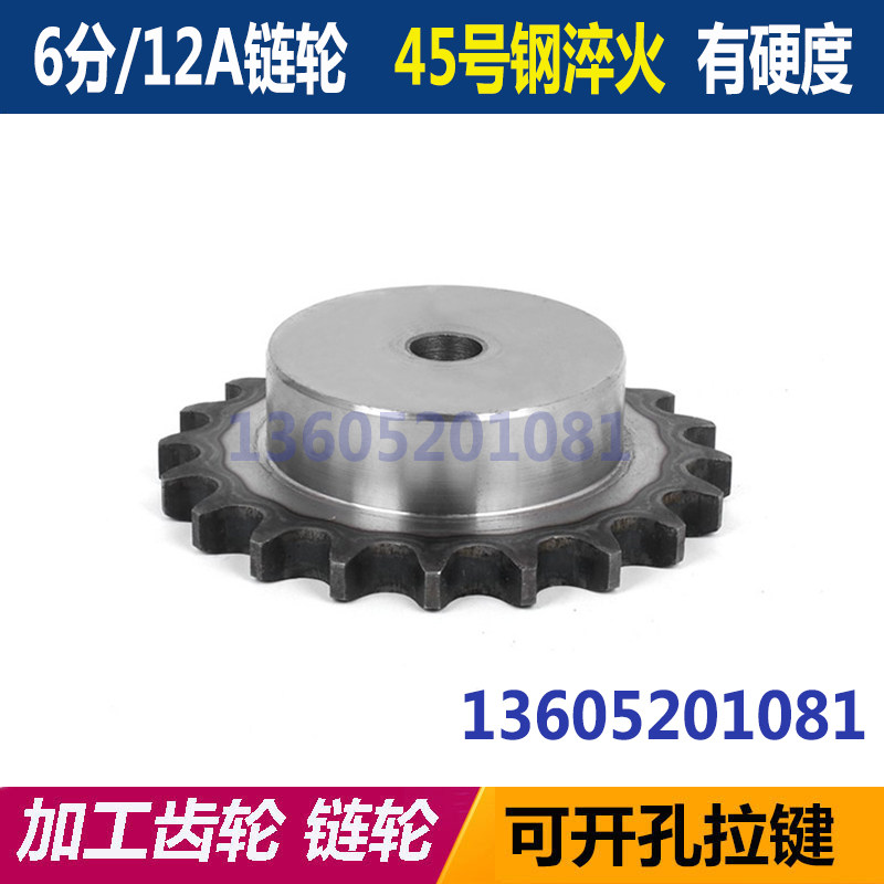 1寸链轮45号钢配16A单排链条工业小链盘带凸台非标加工定做定制,宠物/宠物食品及用品,宠物推车,淘宝优惠券,粉丝福利购,淘宝优惠卷