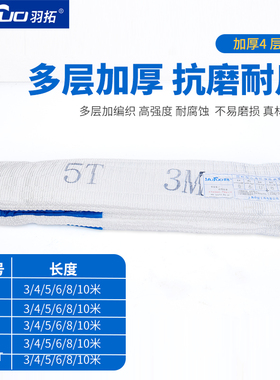 羽拓吊装带2T3T5T扁平吊装带 白色合成纤维吊装带 起重吊带