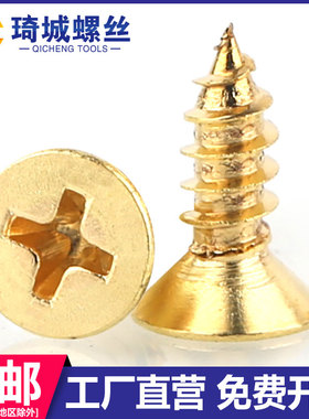 黄铜沉头十字自攻螺丝 定加长黄铜金黄色木螺拴钉M3M3.5M4M5