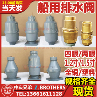 233390船用舱盖排水阀大舱泄水阀仓盖汗水阀泄放铜止回阀污水铁板