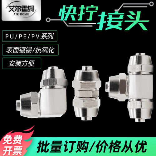 气动快速接头快拧直通三通变径货车快接PU PE PG 4 6 8 10 12 16