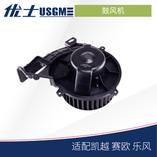 优士适配别克凯越新赛欧乐风乐聘景程空调鼓风机暖风电机马达总成