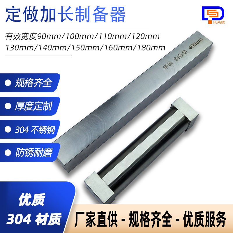 四面制备器涂膜器加长涂布器90/100/110至180 定做各种涂膜厚度