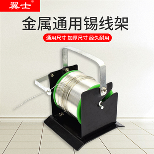 锡线架子支架全金属焊锡架锡丝座子烙铁焊台放锡线固定架子出锡台
