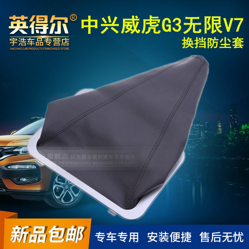 中兴威虎G3无限V7排挡杆换挡皮卡排挡杆防尘罩换挡杆防尘套档把套,金属材料及制品,金属罐/桶/瓶,淘宝优惠券,粉丝福利购,淘宝优惠卷