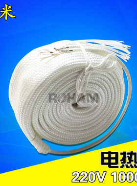 ROHAM电热带 玻璃纤维加热带 玻纤发热带管道防冻电伴热带10米1KW