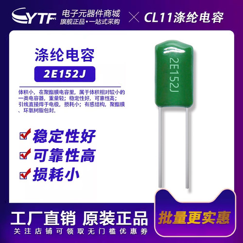 工厂直售 CL11 麦拉电容 2E152J 5MM脚距 250V152J 大批量可切脚