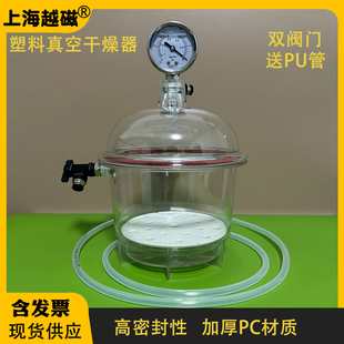 150mm密封干燥皿化妆品脱泡开票 2塑料真空干燥器 上海越磁PC 150