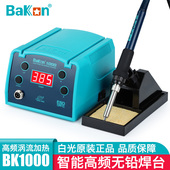白光正品 可调温恒温高频焊台BK1000工业级涡流90W数显洛铁电烙铁