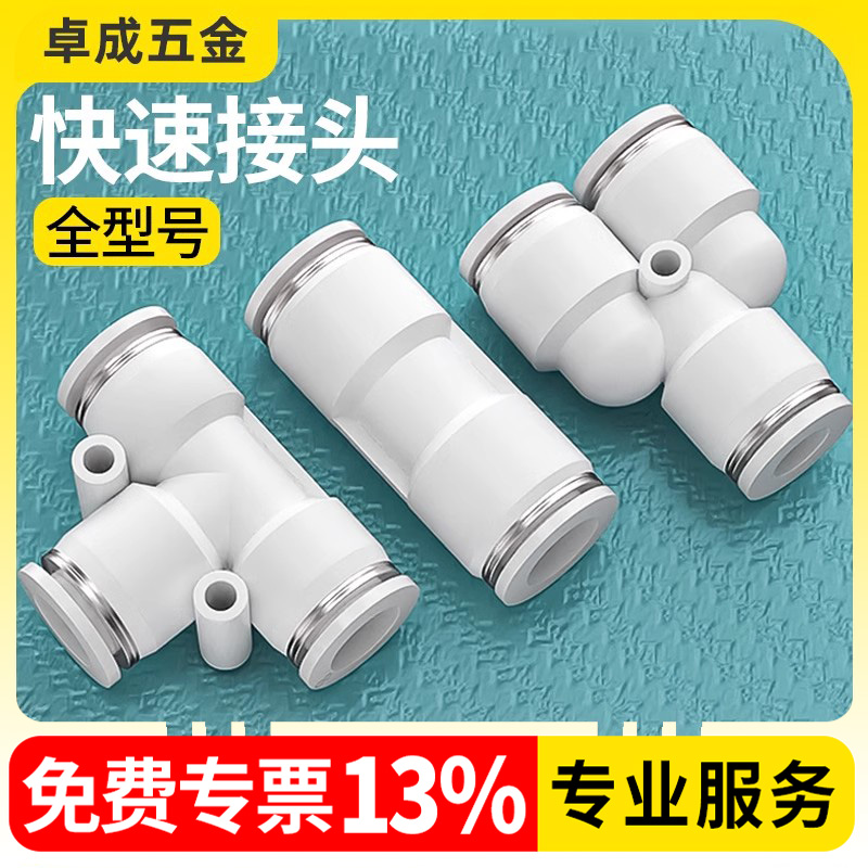 气管快速接头直通PU三通PE快插变径PG货车快接头气动元件4/6/8/10