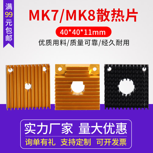 3d打印机配件Makerbot MK7 MK8散热片 通用导热铝块 40*40*11mm