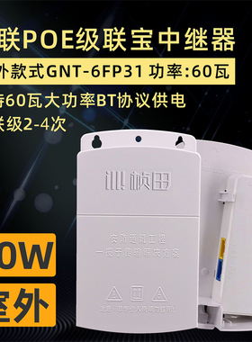 桢田级联宝 POE中继器 1进2出无源POE交换机 1分2摄像头防水69P31