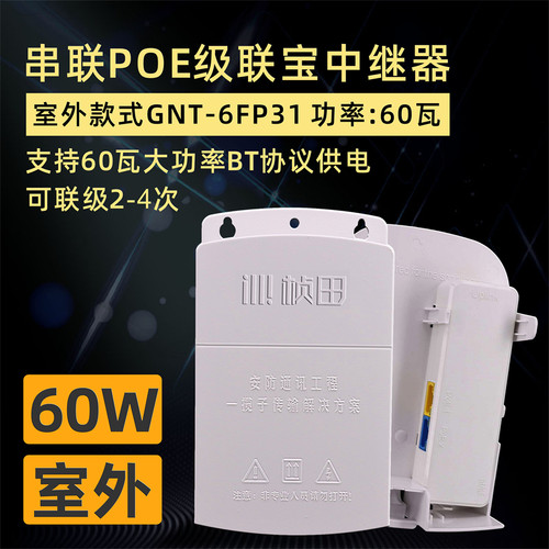 桢田级联宝中继器进出无