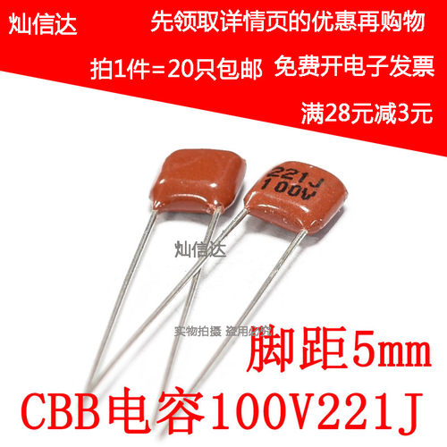 CBB金属膜电容100V221J  100V221K 0.22NF/220PF 5MM脚距（20个）