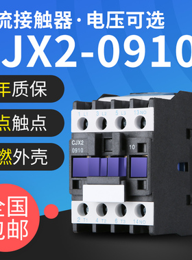CHANG长征交流接触器9ACJX2-0910 220V 380V线圈电压银触点LC1