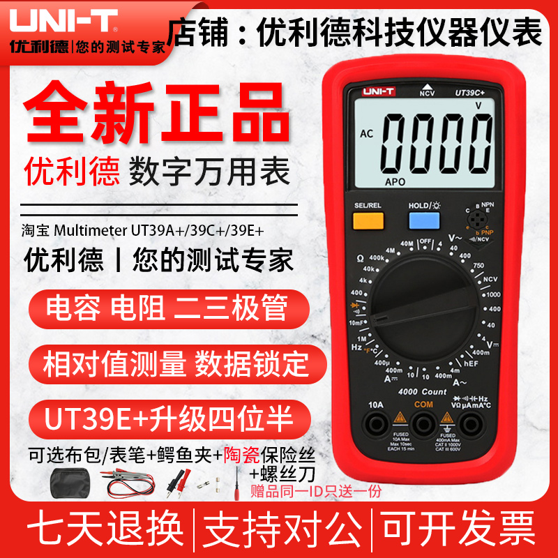 优利德万用表数字高精度