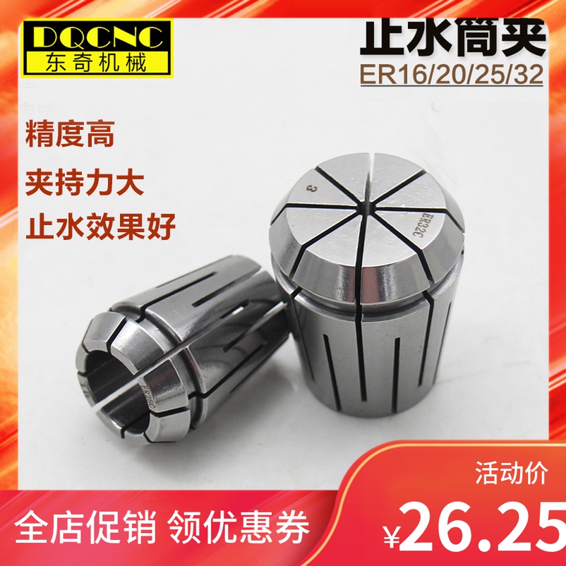 高精止水夹头ERC32ER20内冷夹头内冷机床er25C40结构式止水筒夹