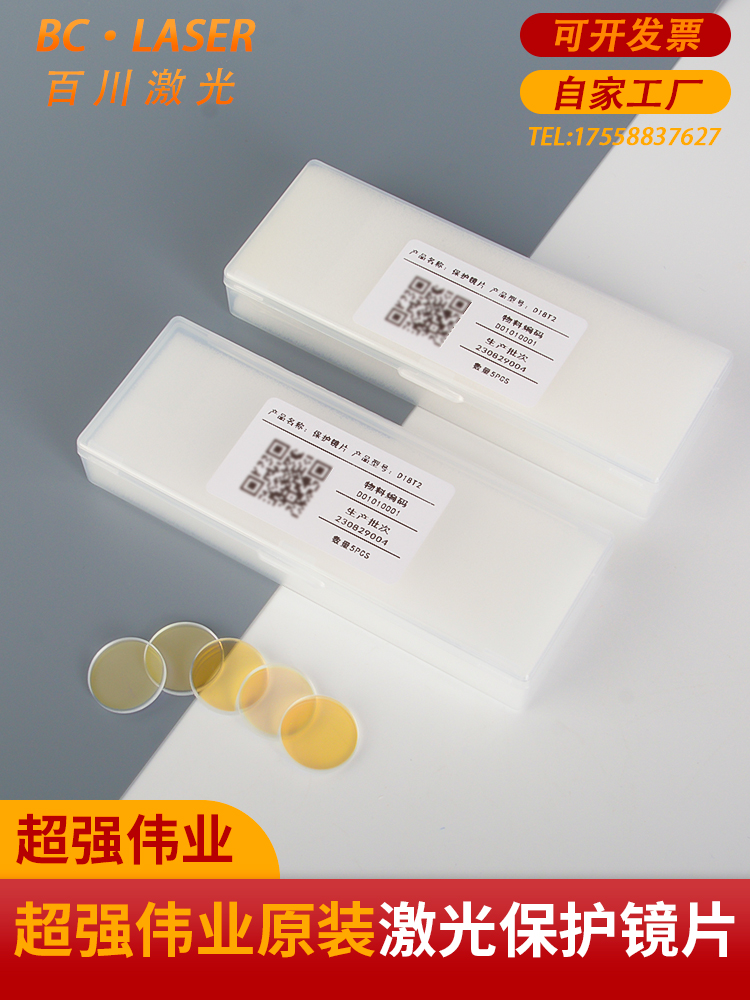 原装激光保护镜片超强伟