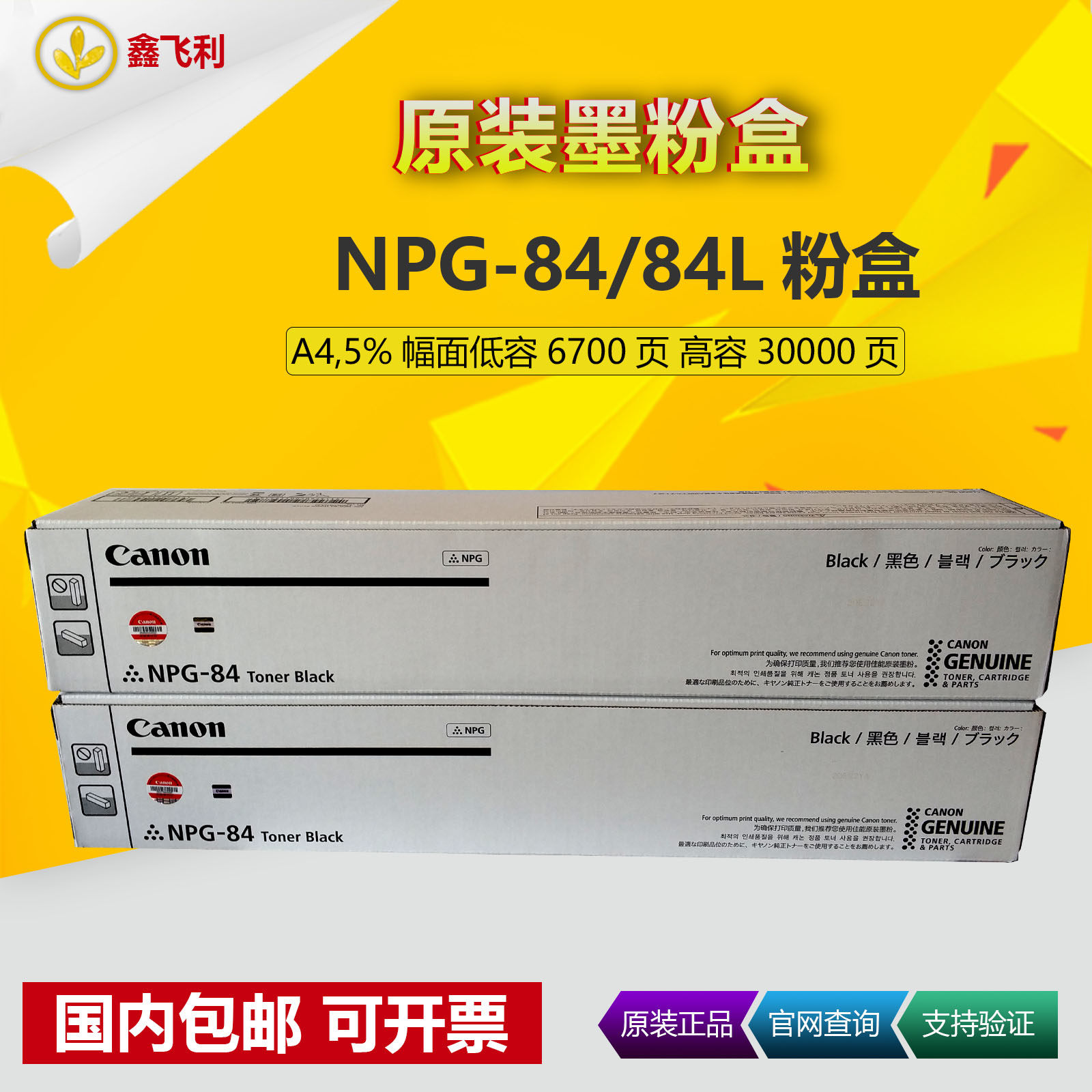 原装佳能npg-84墨粉ir2625i 2630i 2635i 2645i复印机粉盒g84碳粉