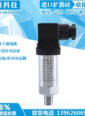 NPT1/4氧气压力 压力变送器4-20mA 0-10V传感器硅压阻压力变送器