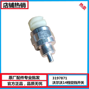 倒挡东风天龙KL倒车灯开关 旗舰KX倒档V3197870 空档开关V3197871