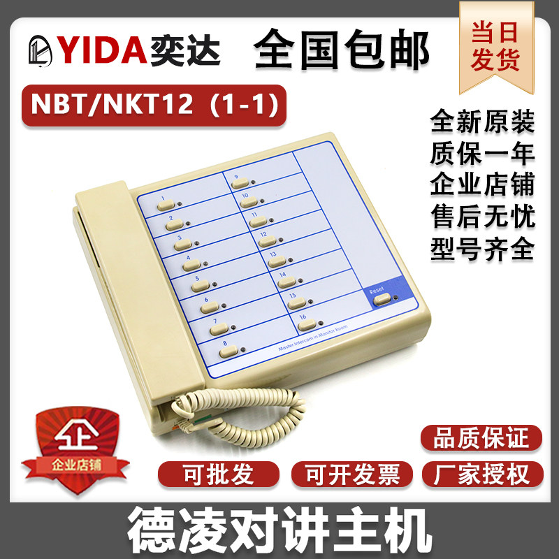 德凌值班室主机对讲电话