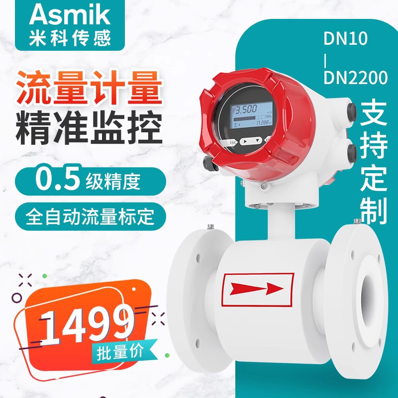 进口智能电磁流量计污水数显高精度液体一体分体管道式传感器dn50