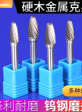 电动钨钢硬质合金旋转锉刀铣刀钻头转头抛光打磨头雕fcpz6vR69x