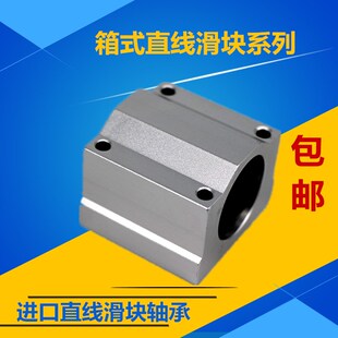 箱式滑块直线轴承SCS 10 SC12 13 16 20 25 30 35 40 50 60UU