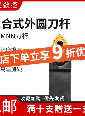数控车床刀杆 50度MWMNN2525M08桃形外圆车刀刀具车刀杆