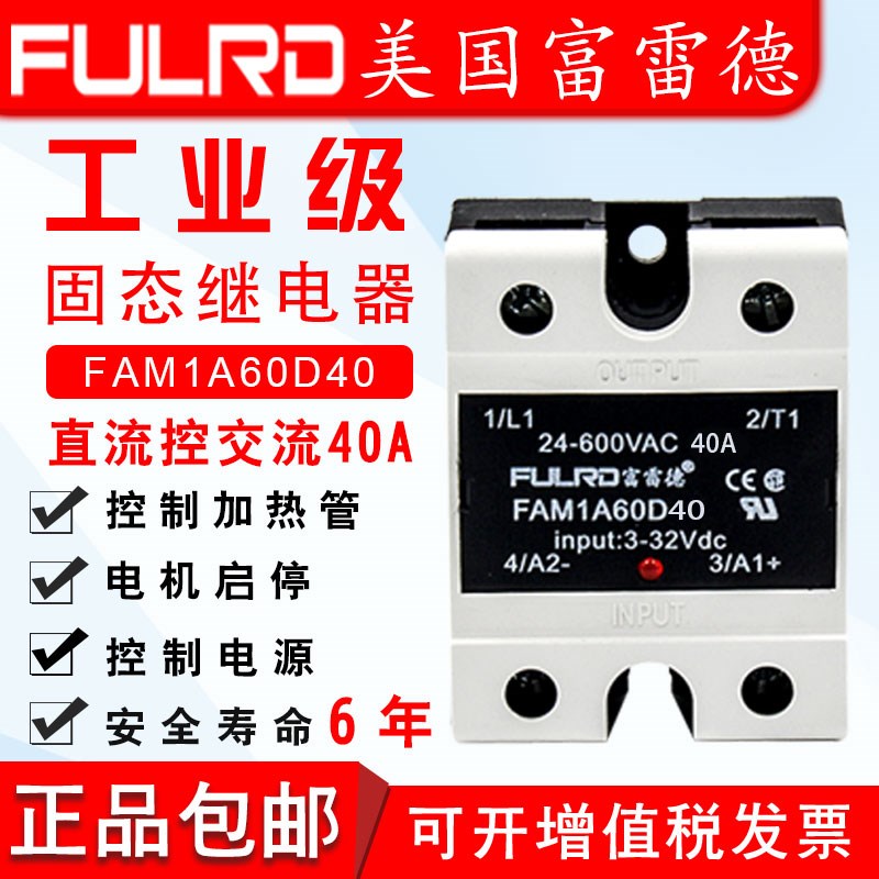 单相固态继电器 40A 60A FAM1A60D40富雷德RM1A40D50 25A 80A100A
