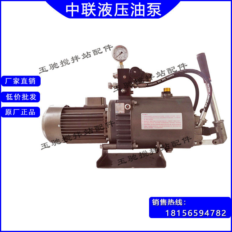 中联卸料门液压油泵 4.5方/3方中联液压站搅拌机主机开关门油泵