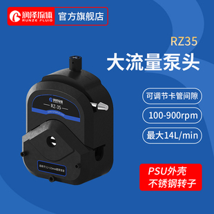 润泽蠕动泵泵头大流量14L 机恒流泵泵头YZ35 适配多种箱式 水泵灌装