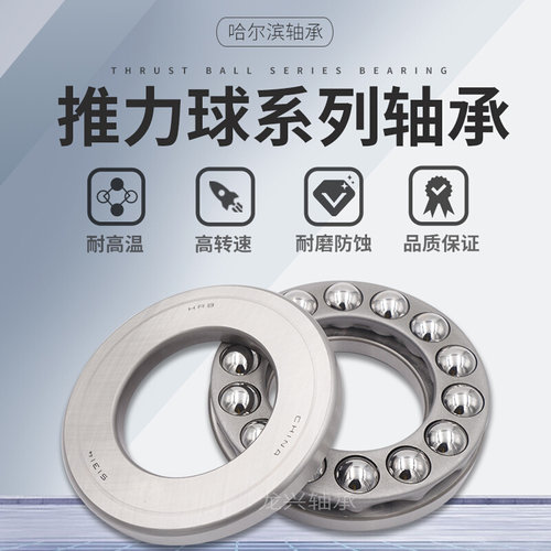 哈尔滨 推力球轴承 51152 51156 51160 51164 51168 51172 M*