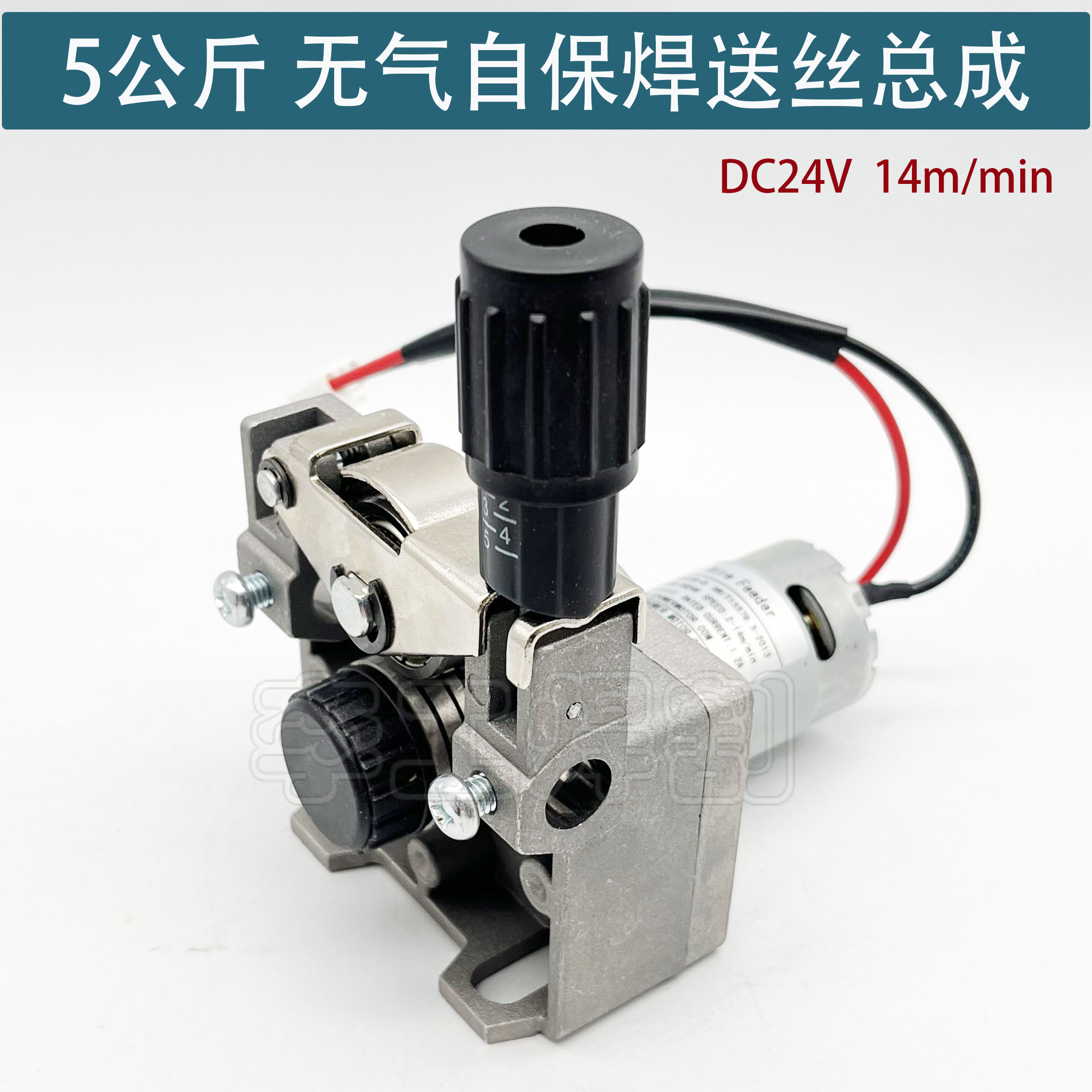 药芯自保焊送丝电机不用