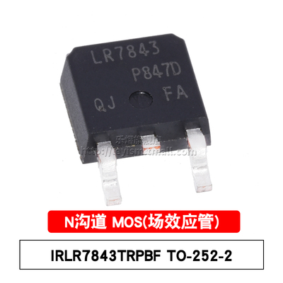 原装 IRLR7843TRPBF LR7843 TO252-2 N沟道30V/161A 贴片场效应管