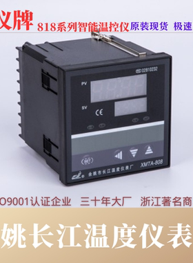 XMTD XMTA XMTE XMTS908 808P系列余姚长江姚仪牌PID高精度温控仪