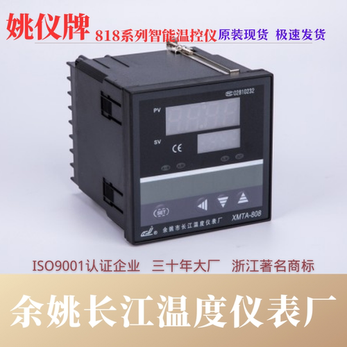 XMTD XMTA XMTE XMTS908 808P系列余姚长江姚仪牌PID高精度温控仪