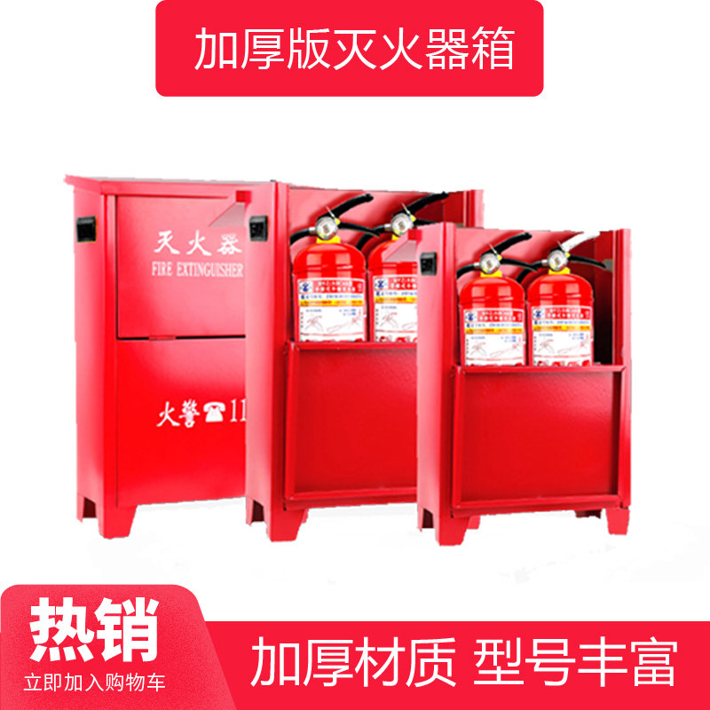 灭火器箱子只装套组合公