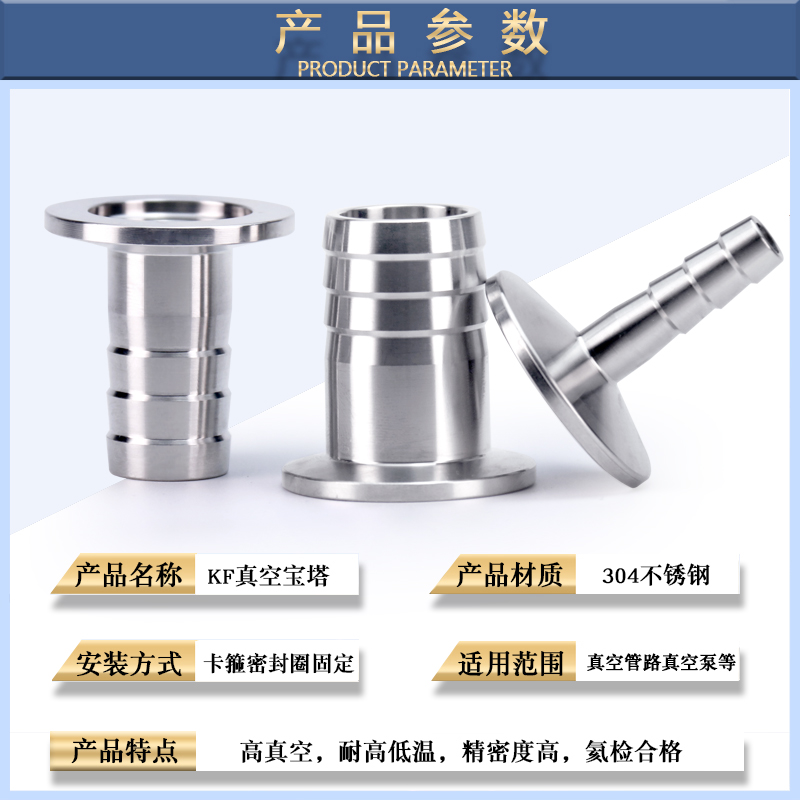 不锈钢真空快装皮接宝塔皮管气管接头KF16/25/40/50/Φ16/25/10/8