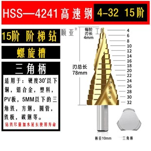 M35含钴宝塔钻阶梯钻头锥形打孔开孔器多功能扩孔钢铁不锈钢金属