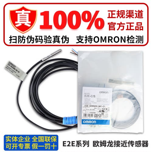 欧姆龙E2E-S05N03-WC-C1 C04N03 C06N04 C03N C06S02 S04N2-WC-B1