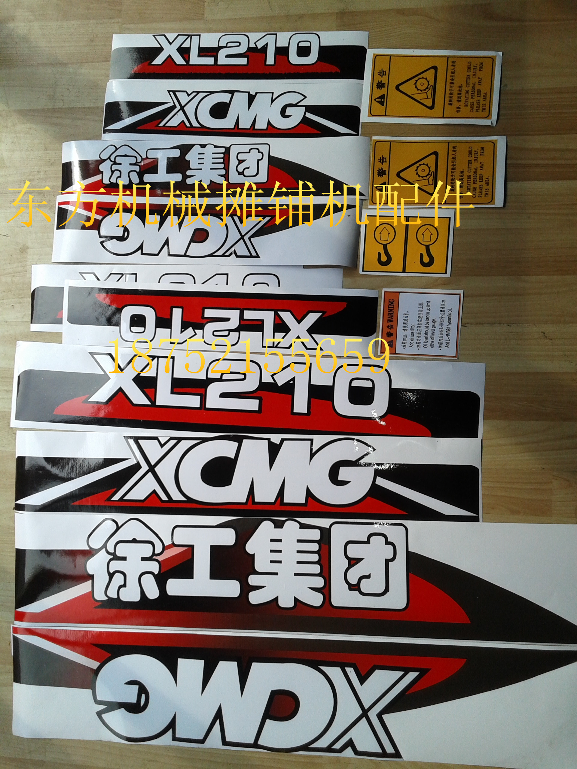 徐工路拌机车标压贴画平