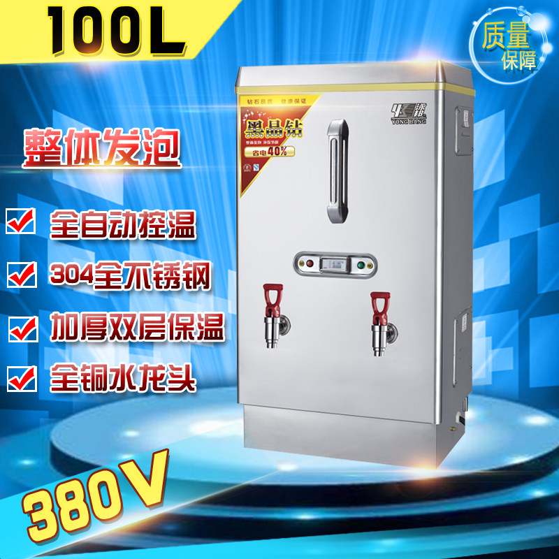 泳邦12KW不锈钢开水器100L茶炉电茶水炉热水器ZK-120开水箱开水炉