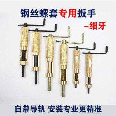 细牙牙套安装工具螺套专用工具扳手M7M8M9M10M11M12M14M16M18M20
