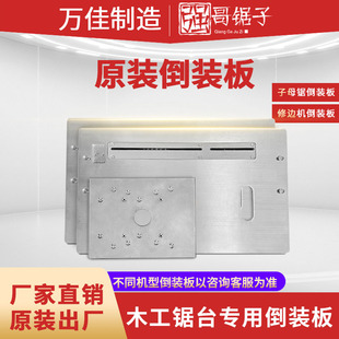 原装子母锯倒装板30*50通用推台锯铝合金安装板加厚铝材木工改装