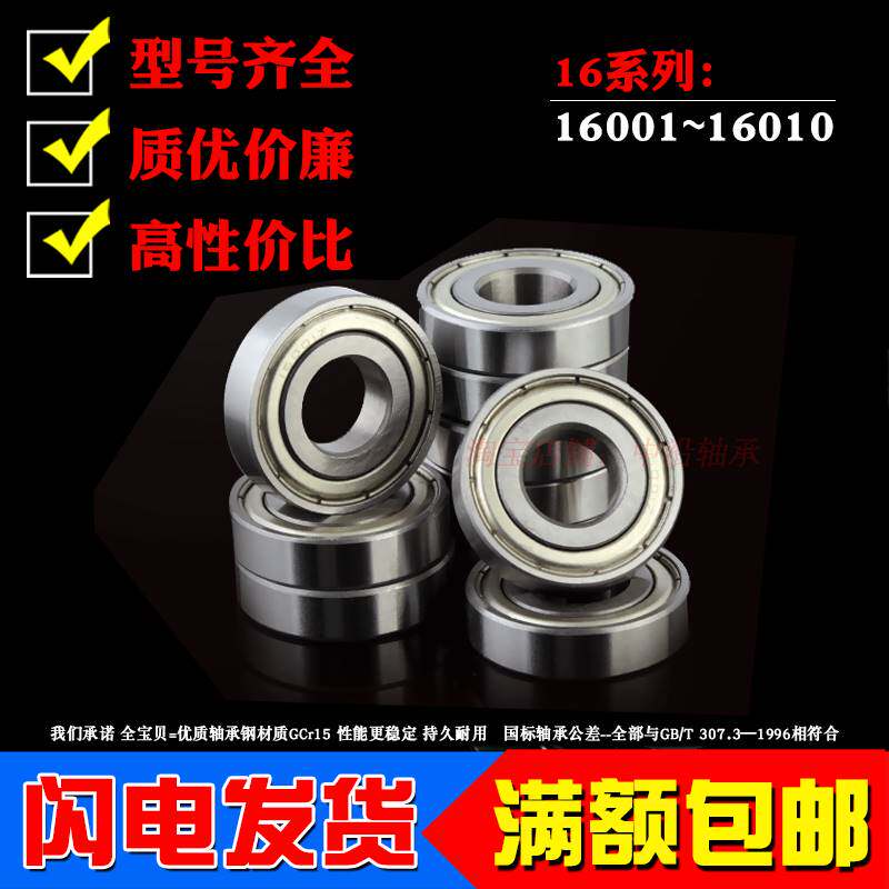 深沟球轴承16001 16002 16003 16004 16005 16006ZZ 16007 16008