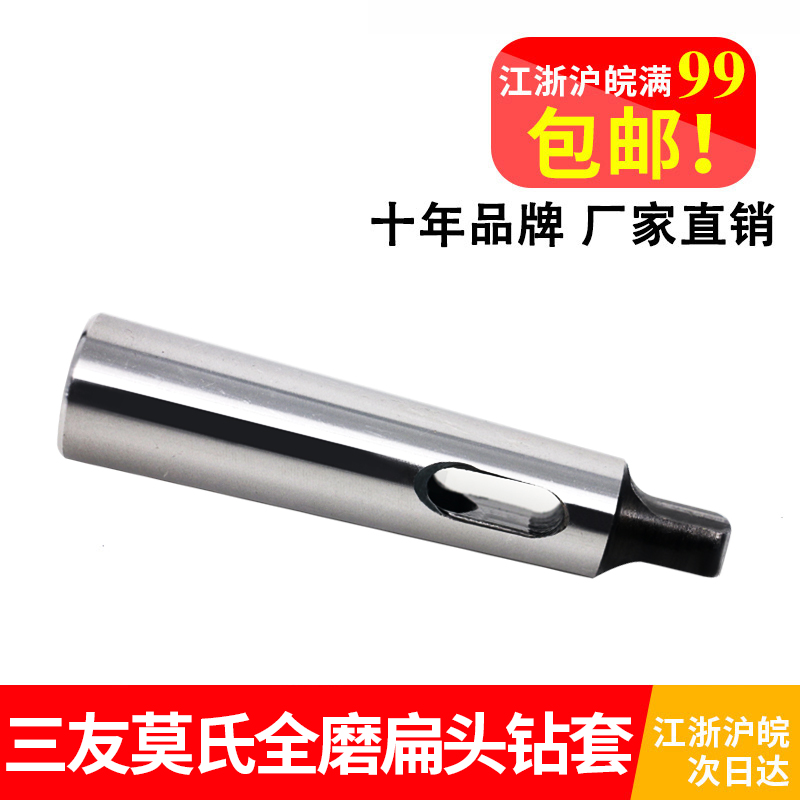 车床变径套莫氏钻高精磨