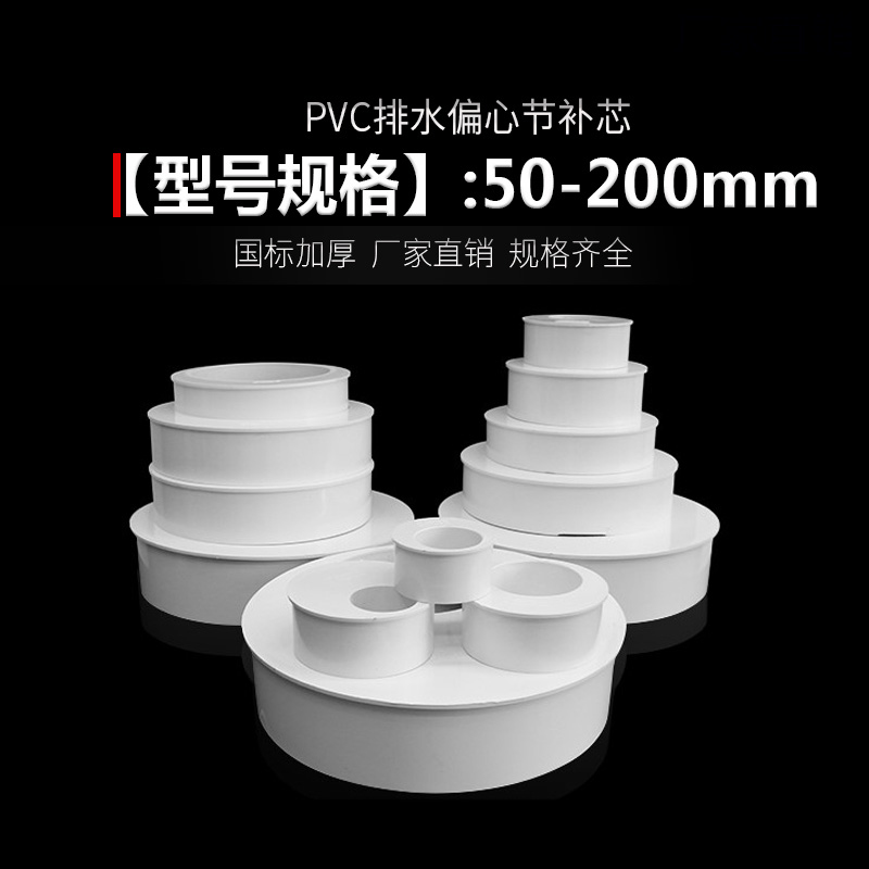 偏心节排水管补芯变径接