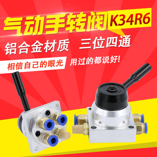 气动开关手扳阀转三位四